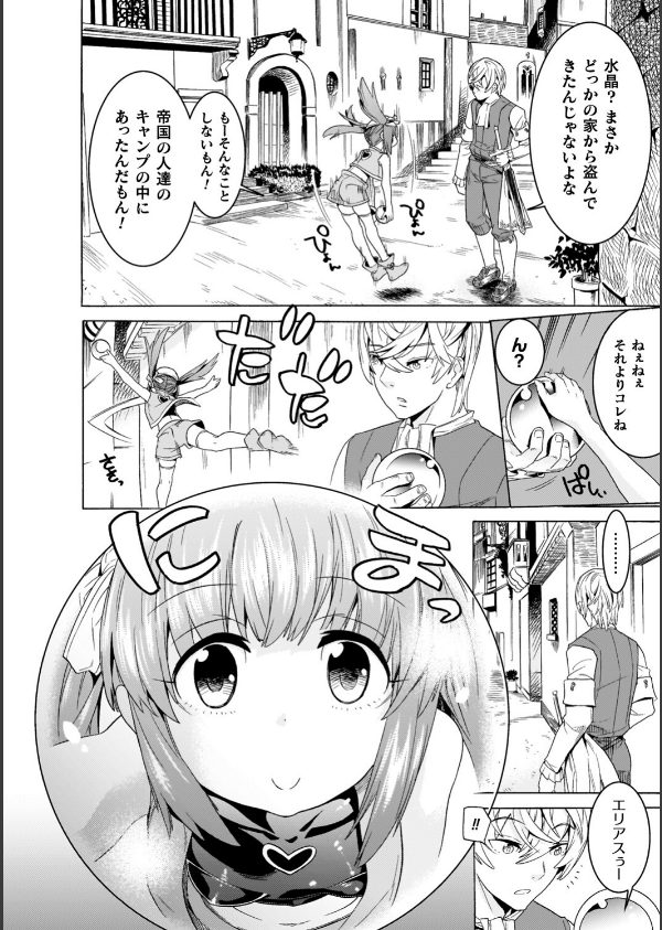 魔剣士リーネ the COMIC_12枚目の画像